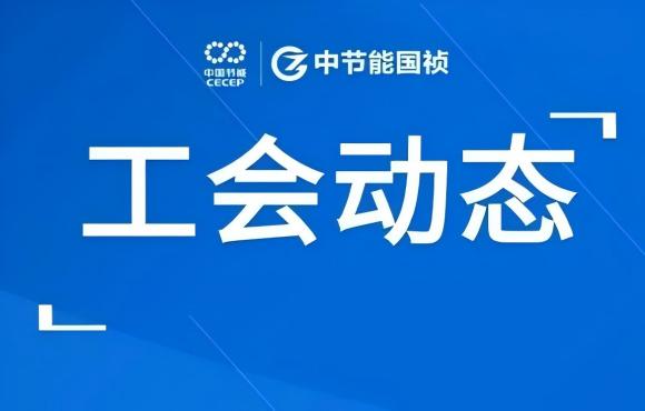 工會動態(tài)丨公司走進“蔚來”工廠，對標(biāo)世界一流企業(yè)